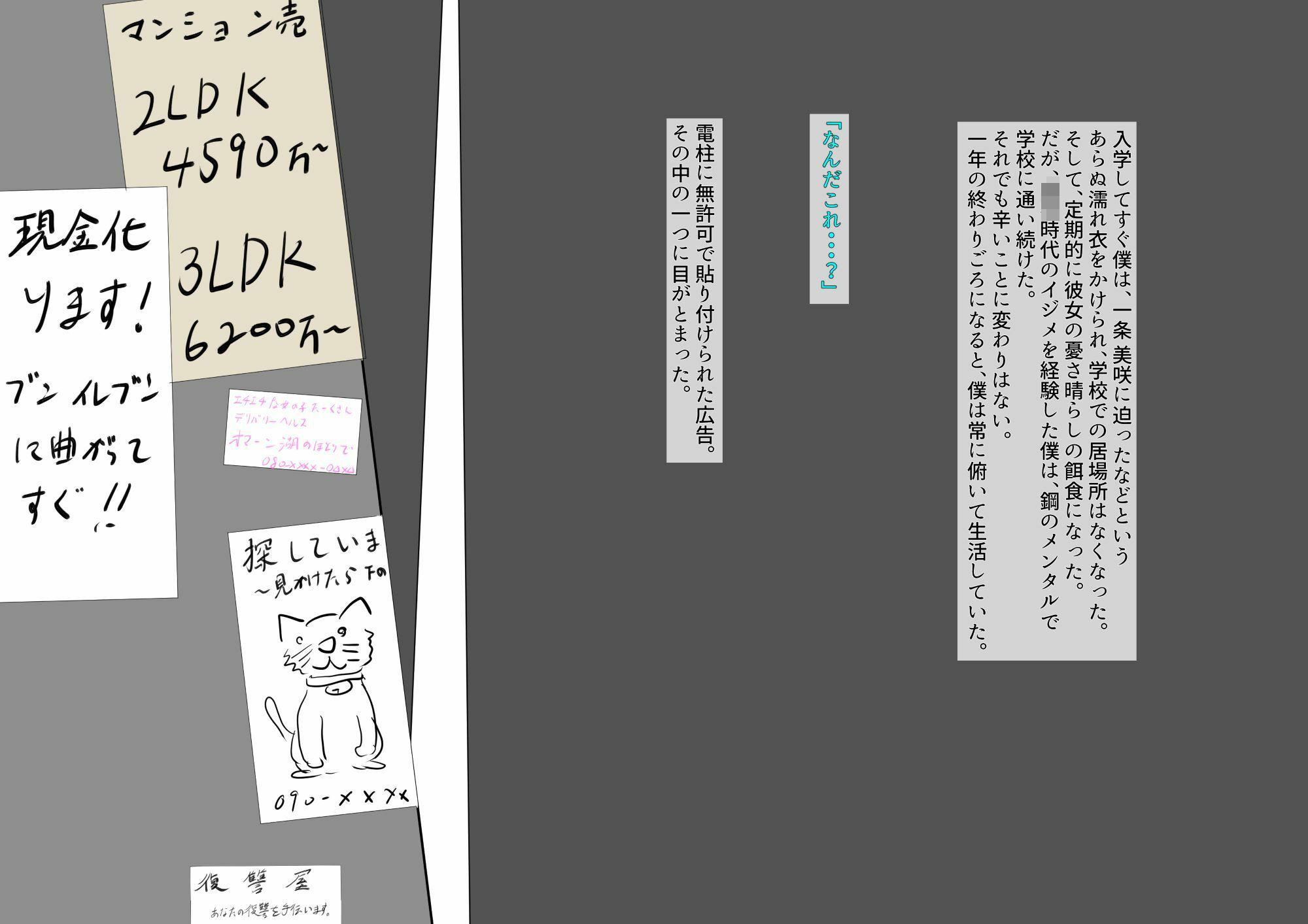 俺をいじめていた女を1週間拉致監禁して復讐する話 〜1日目〜 サンプル7ページ目