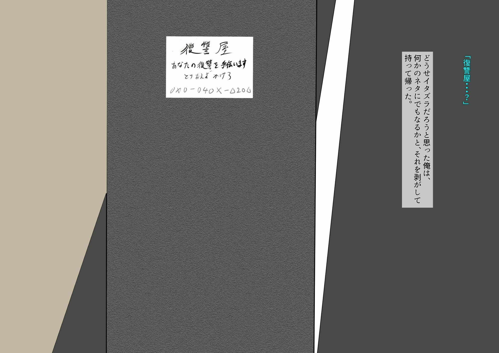 俺をいじめていた女を1週間拉致監禁して復讐する話 〜1日目〜 サンプル8ページ目