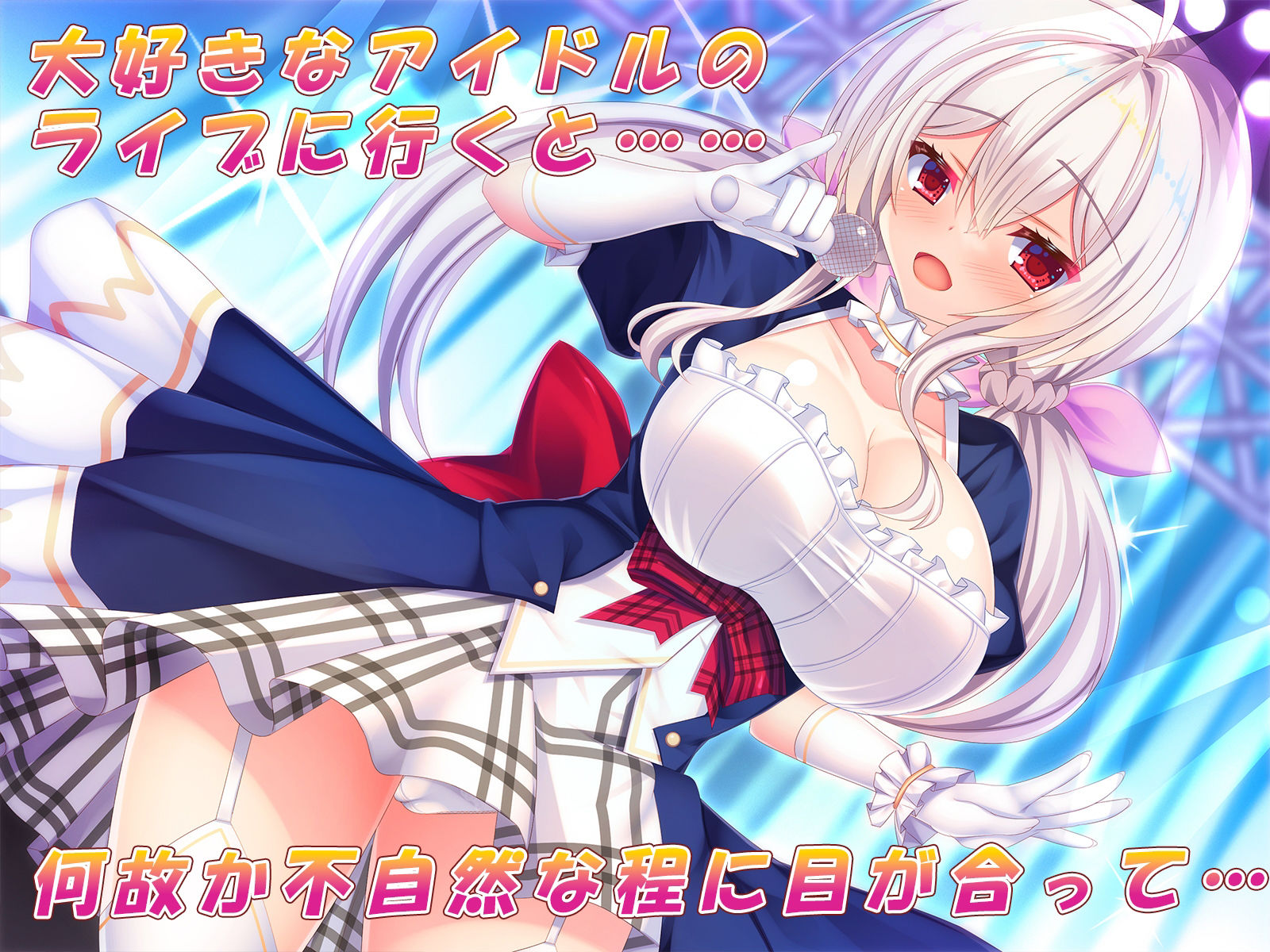 俺がアイドル声優の女の子を孕ませ開発するまで♪〜幼馴染は俺専属の中出しアイドル♪〜 サンプル1ページ目