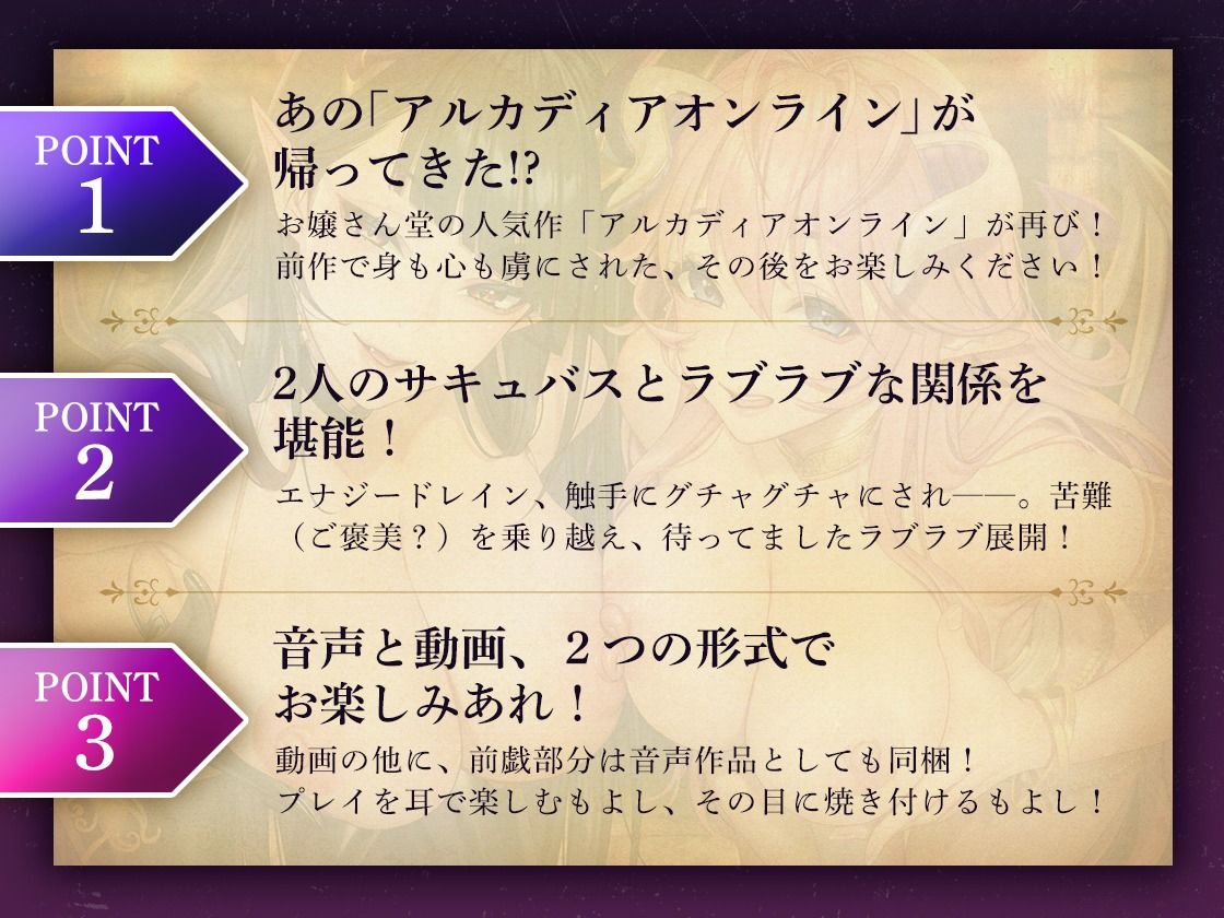 【KU100収録】アルカディアオンライン 〜サキュバスさん達に可愛がられちゃう！〜【動画/音声作品同梱】 サンプル4ページ目