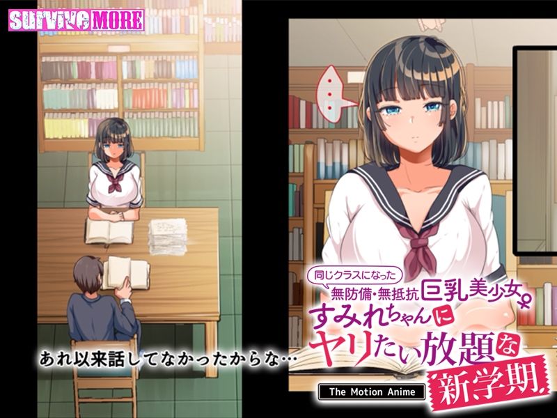 同じクラスになった無防備・無抵抗巨乳美少女すみれちゃんにヤリたい放題な新学期 The Motion Anime サンプル6ページ目