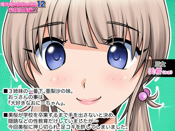 魔法使いのおっさん12 家族征服編2 サンプル3ページ目