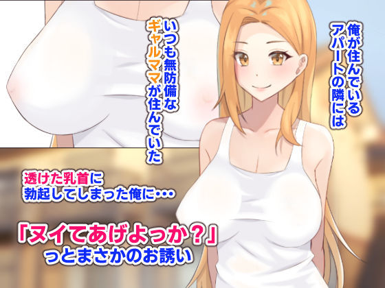 隣の全肯定ギャルママがエロすぎて射精が止まらない サンプル1ページ目