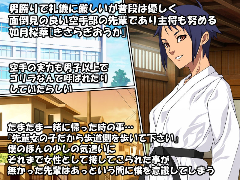 男勝りで礼儀に厳しく格好良かった空手部の先輩が僕専用のメス豚になる話 サンプル1ページ目