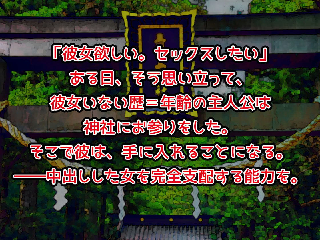 中出ししたメスを完全支配する能力を得た俺は色んなメスに強●中出ししまくることにした サンプル1ページ目