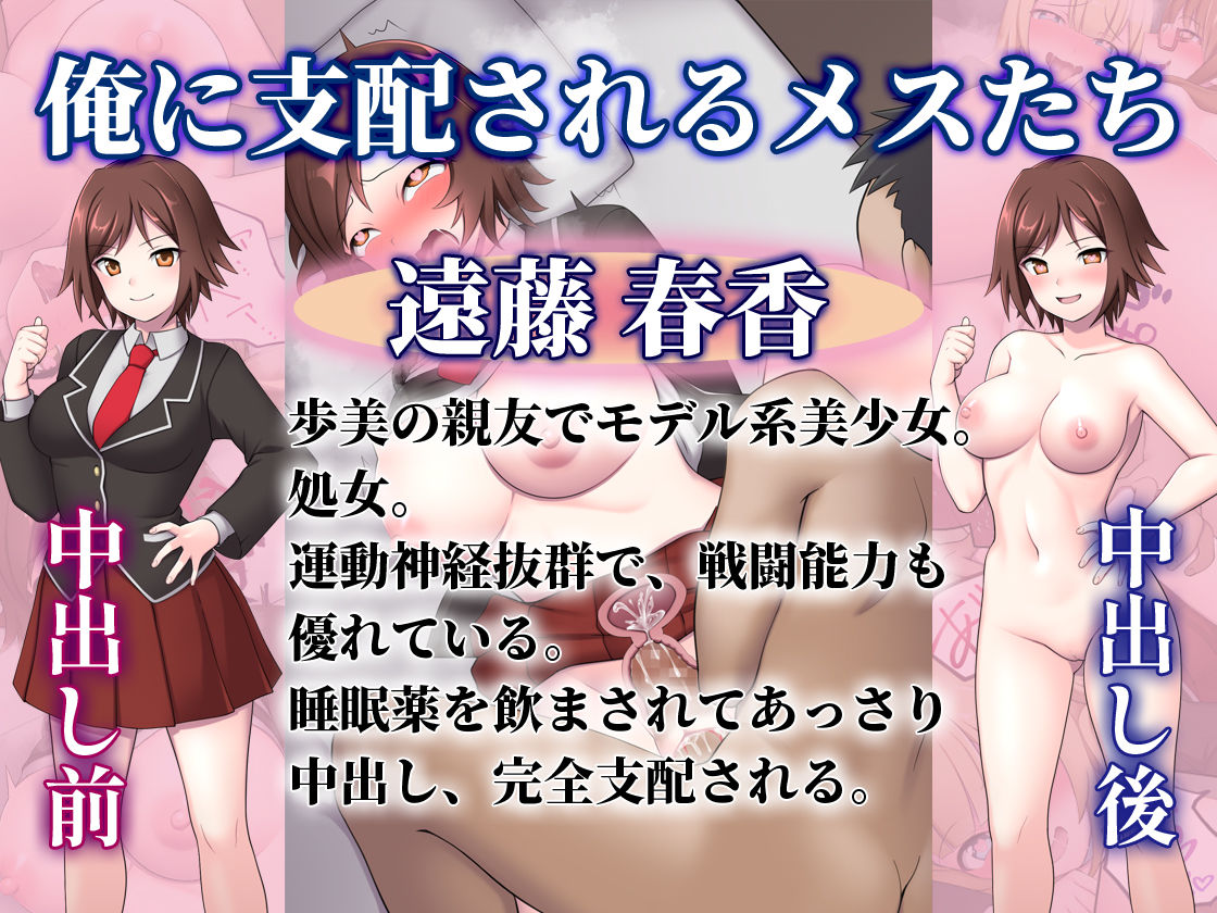中出ししたメスを完全支配する能力を得た俺は色んなメスに強●中出ししまくることにした サンプル5ページ目