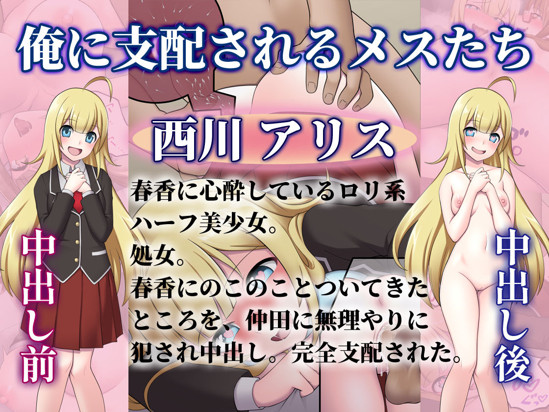 中出ししたメスを完全支配する能力を得た俺は色んなメスに強●中出ししまくることにした サンプル6ページ目