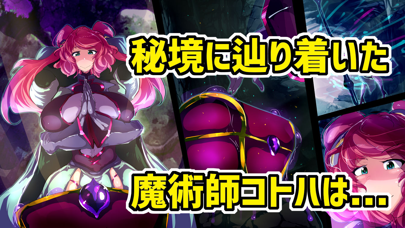 ふたなり魔術師コトハはザーメンスライムになる。 サンプル1ページ目