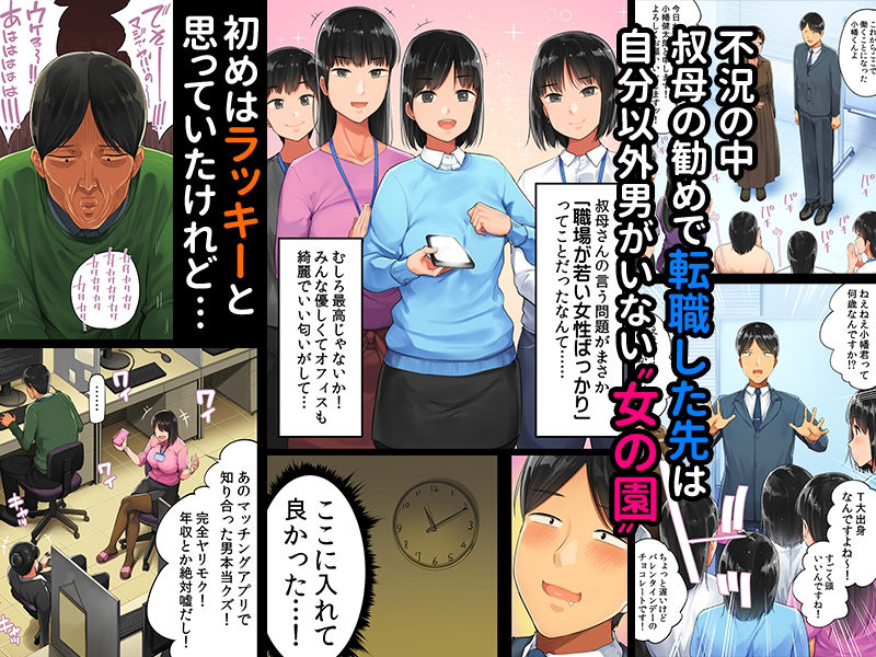 転職したら女ばかりでイキ地獄 サンプル1ページ目