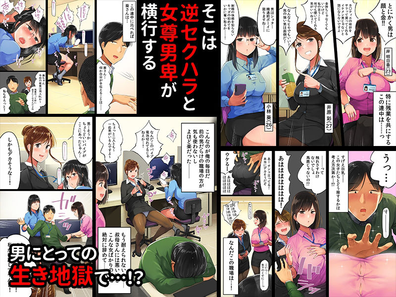 転職したら女ばかりでイキ地獄 サンプル2ページ目