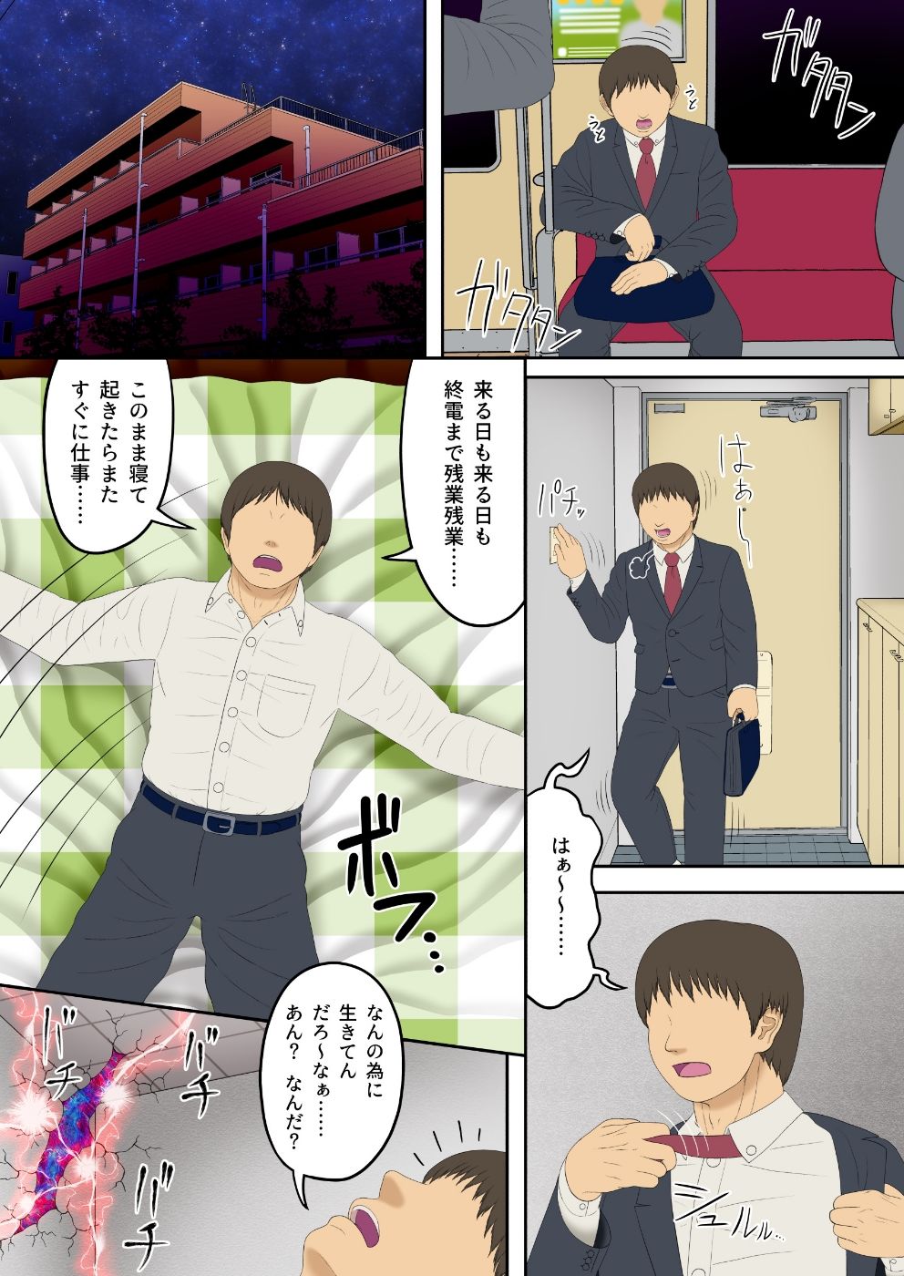 亜人録 〜くたびれ男とサキュバス〜 サンプル1ページ目