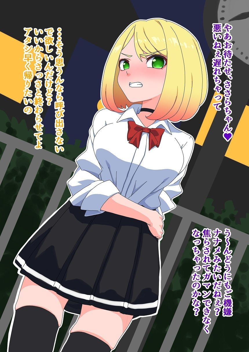 オレを慕ってくれる後輩オタクギャルが知らないあいだにどっかのオッサンの性処理生オナホになっていた サンプル1ページ目