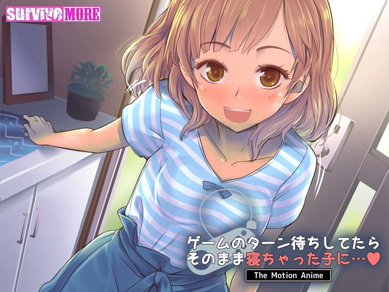 ゲームのターン待ちしてたらそのまま寝ちゃった子に… The Motion Anime サンプル4ページ目