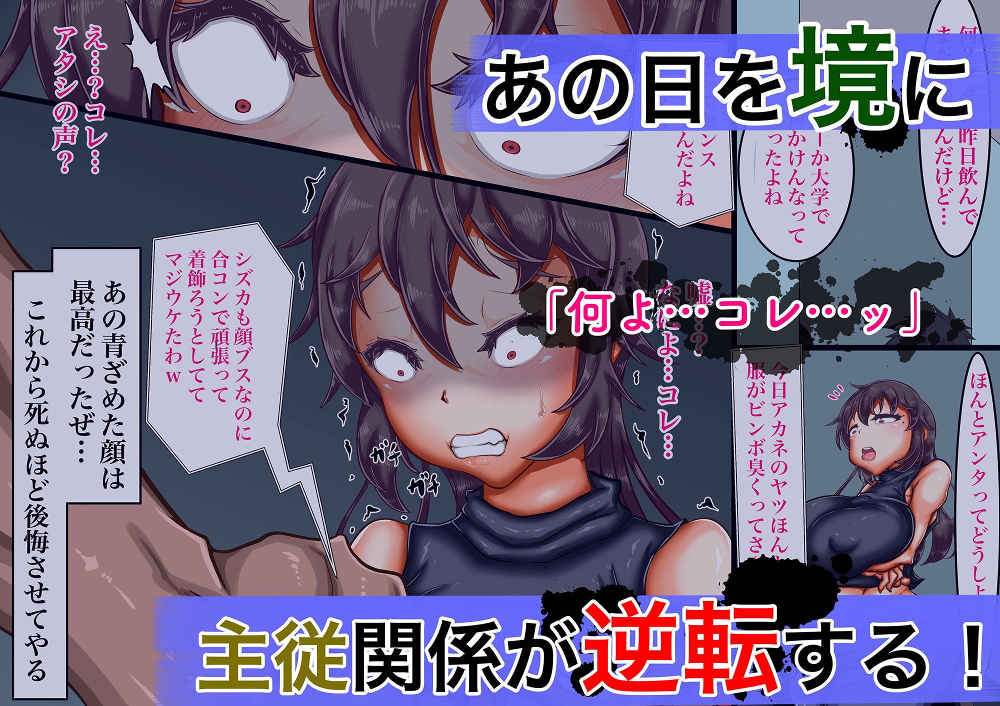 傲慢なJDに復讐してオナホ化する話 サンプル3ページ目