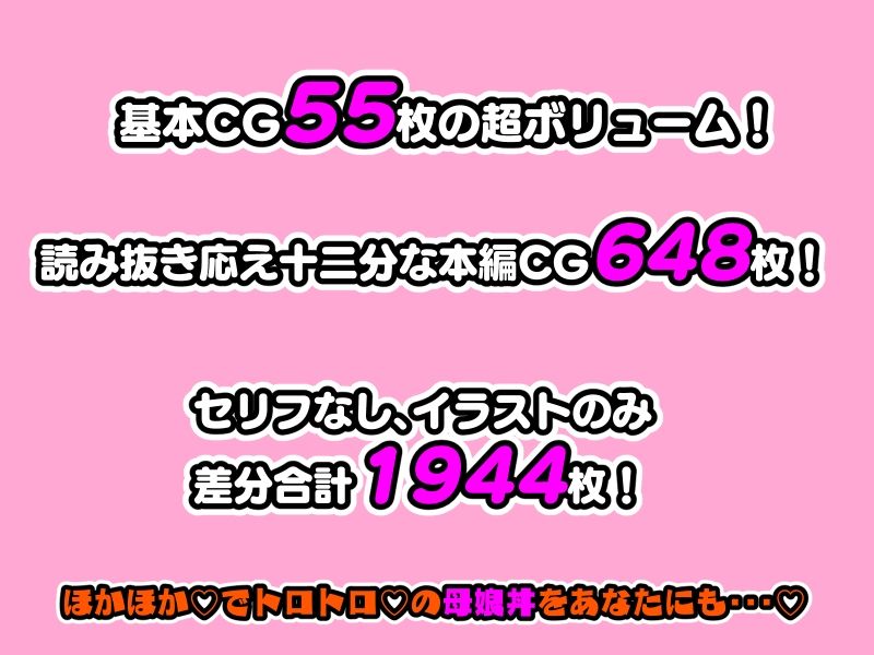 ドスケベ母娘丼イチャラブえっち サンプル6ページ目