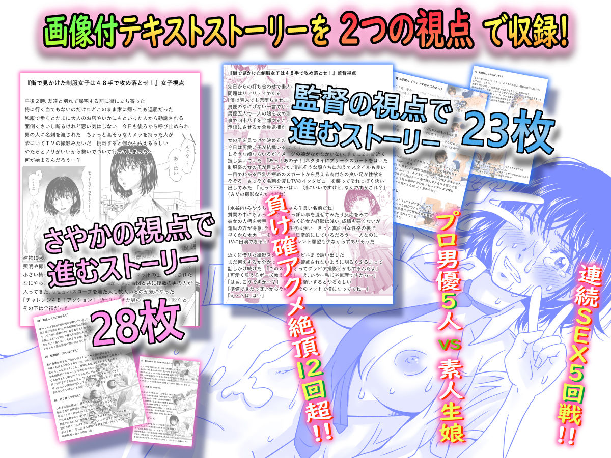 街で見つけた制服女子は48手で攻め落とせ！ サンプル3ページ目