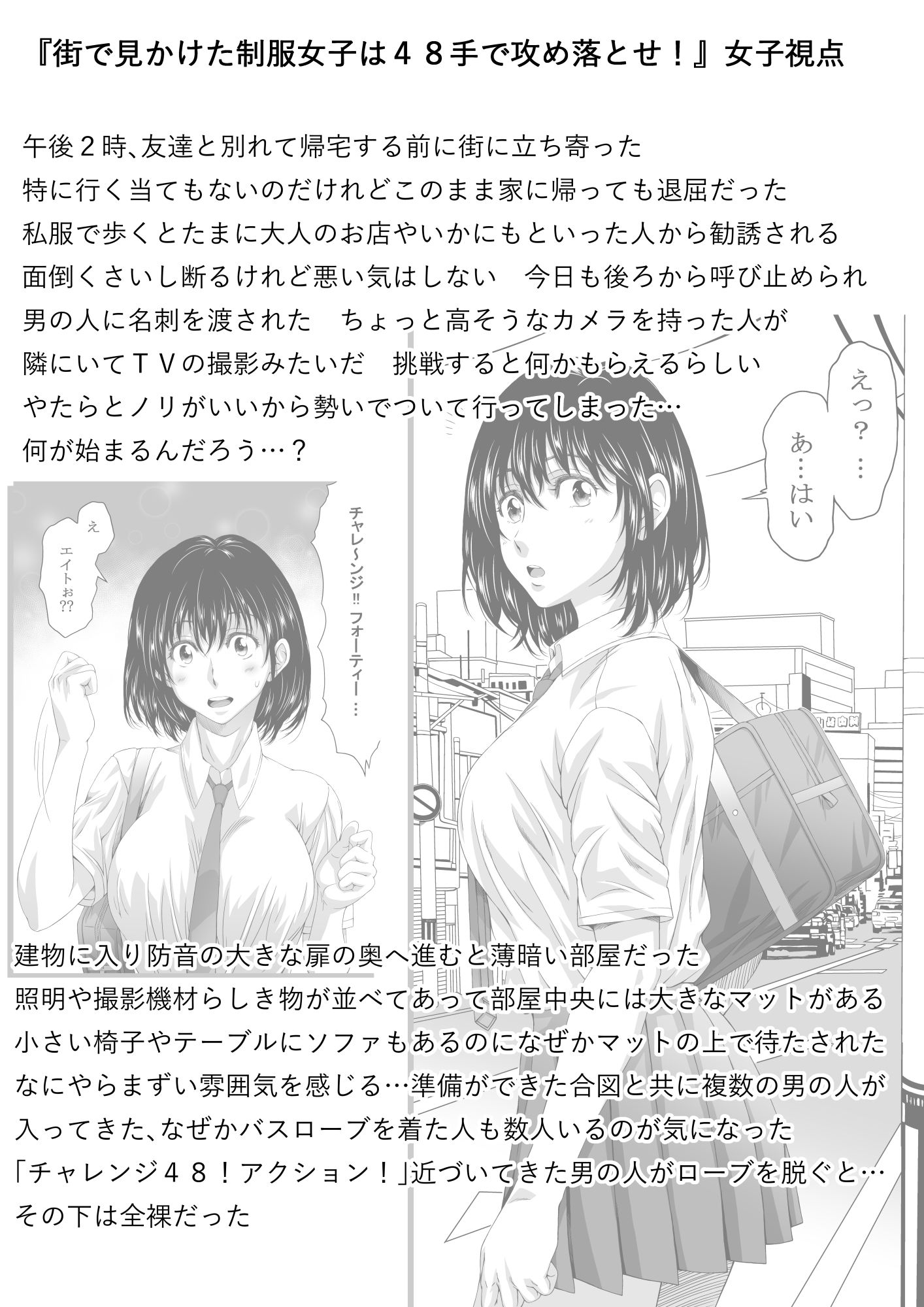 街で見つけた制服女子は48手で攻め落とせ！ サンプル7ページ目