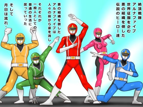 戦隊ピンク 41歳 友達ママは戦隊ピンクで悪者の僕はお仕置きされた サンプル1ページ目