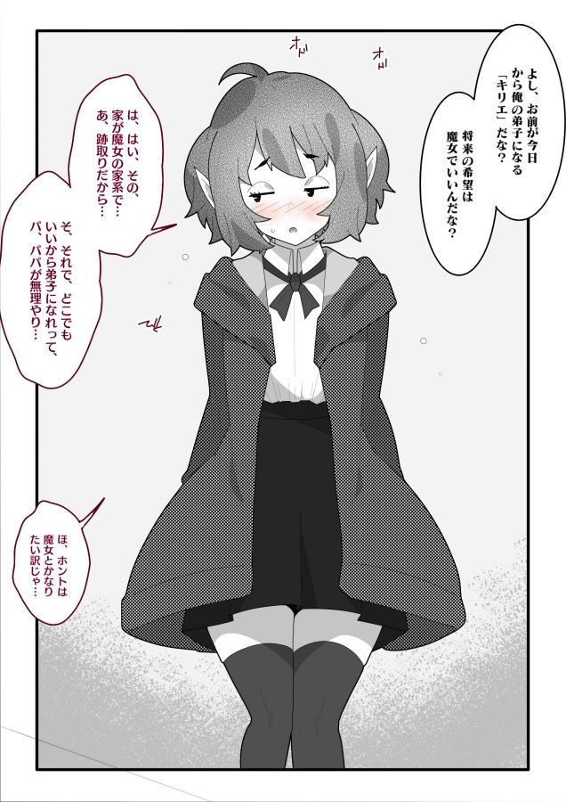 魔女見習いの厳しい修行 サンプル1ページ目