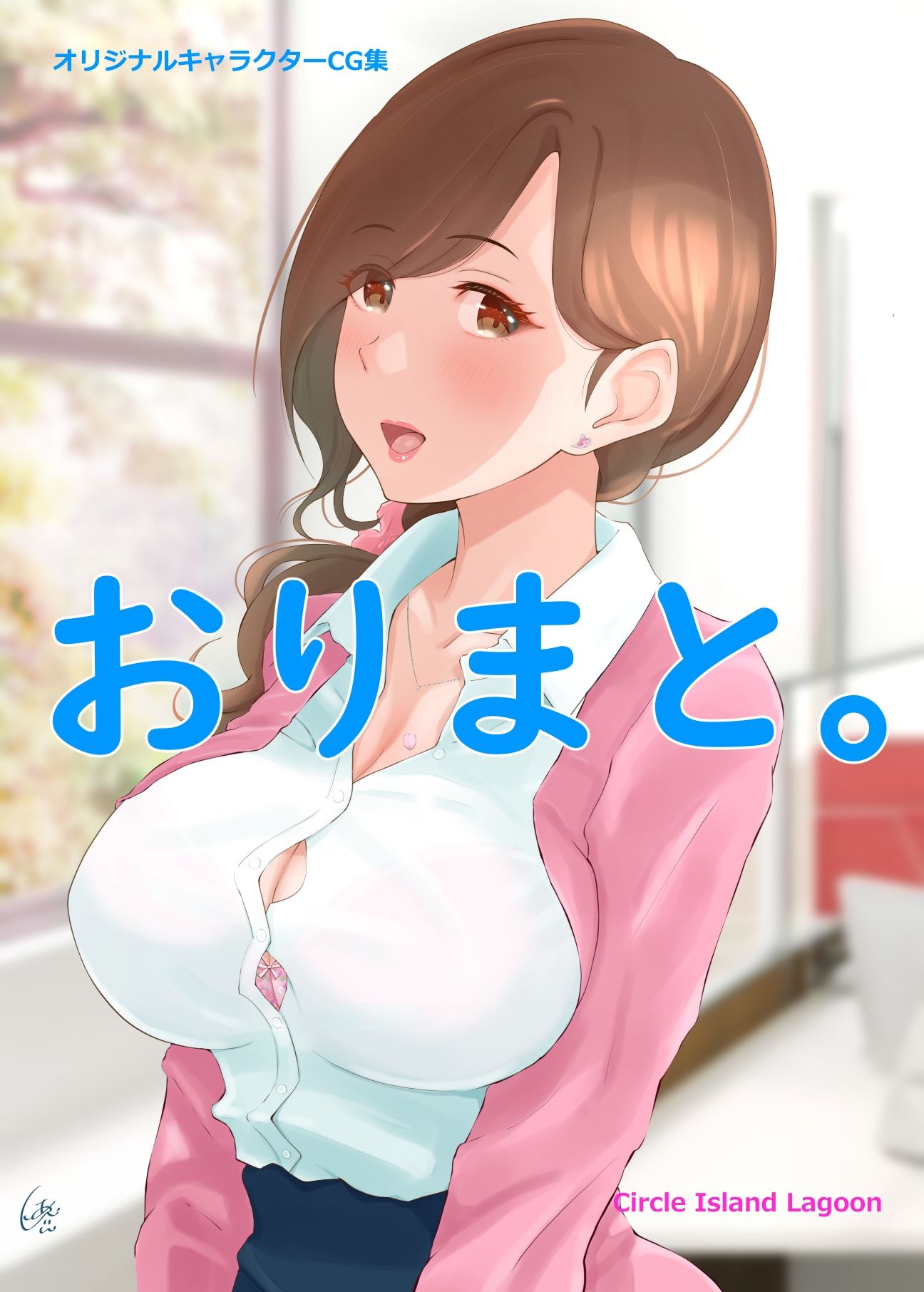 オリジナルキャラクターCG集『おりまと。』 サンプル1ページ目
