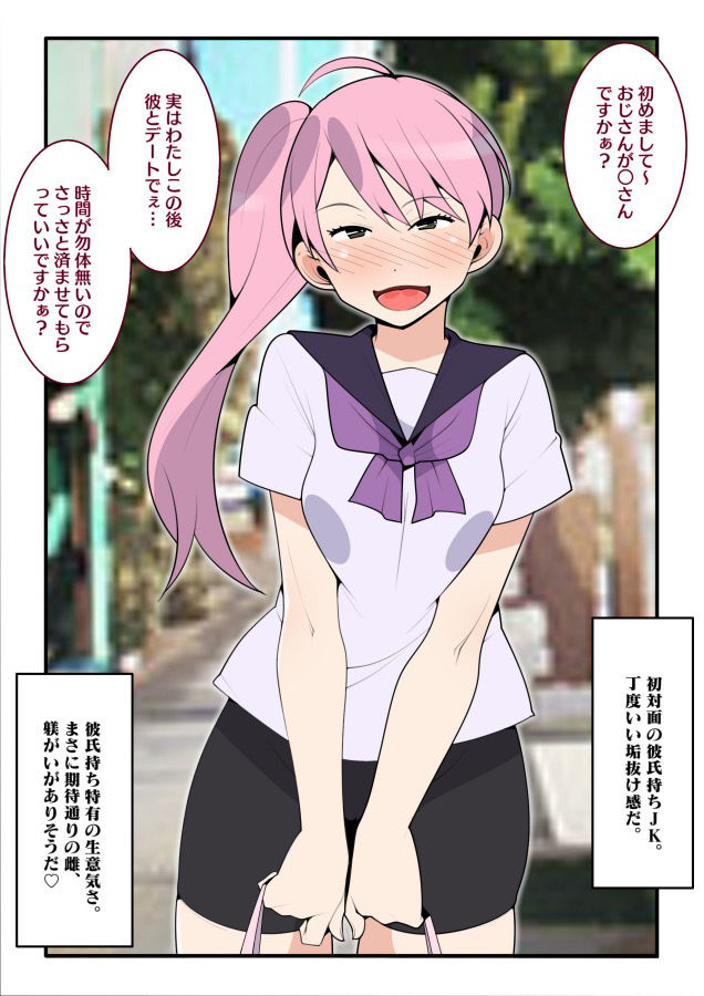 彼氏持ちJKと生ハメしたい！ サンプル1ページ目