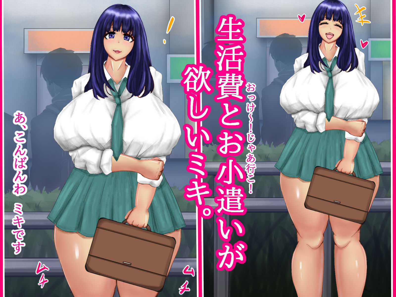 パパ活、そして妊娠。 サンプル1ページ目
