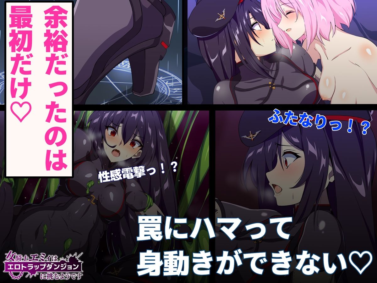 女騎士エミィはエロトラップダンジョンに挑むようです サンプル2ページ目