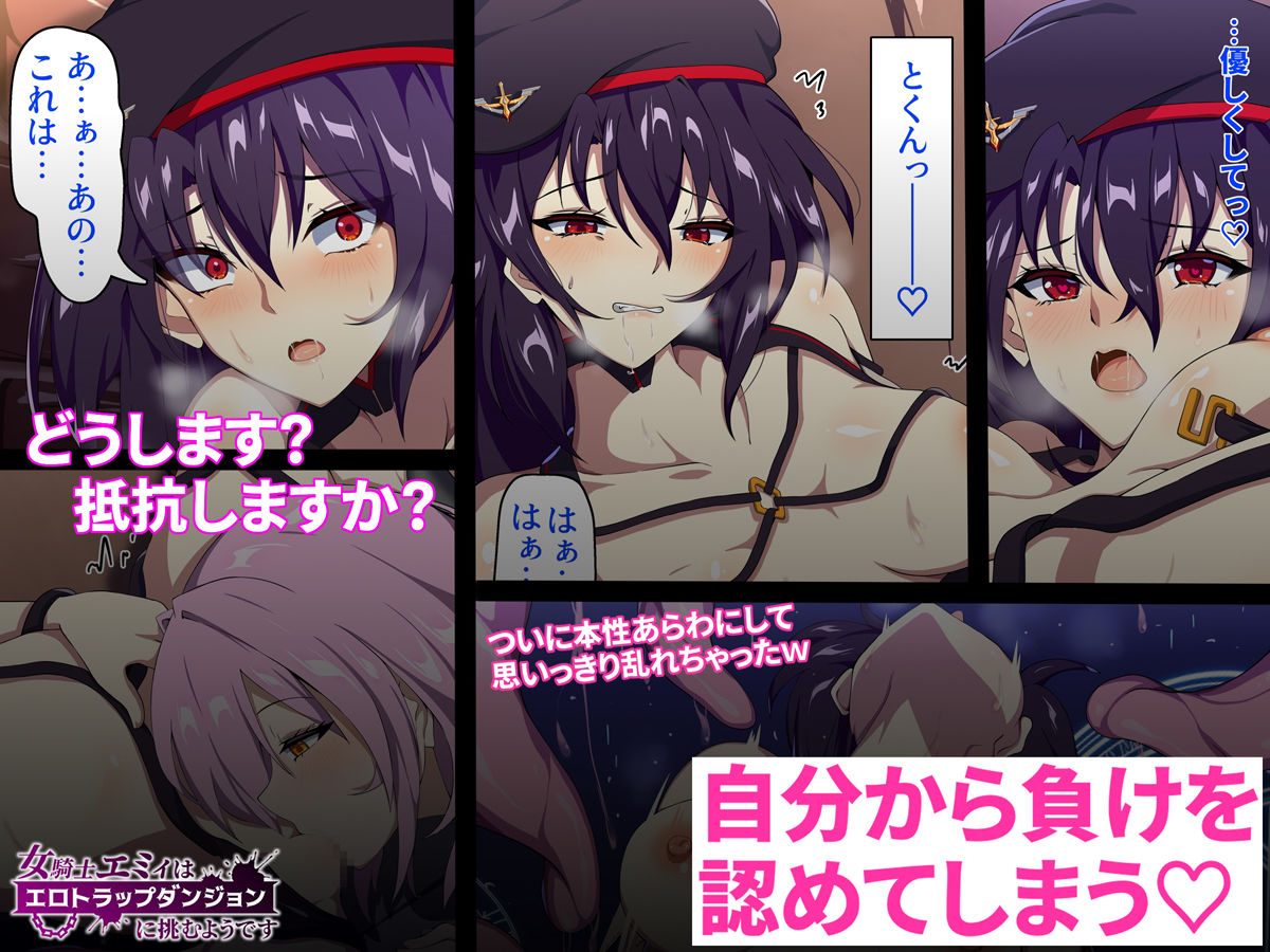 女騎士エミィはエロトラップダンジョンに挑むようです サンプル4ページ目