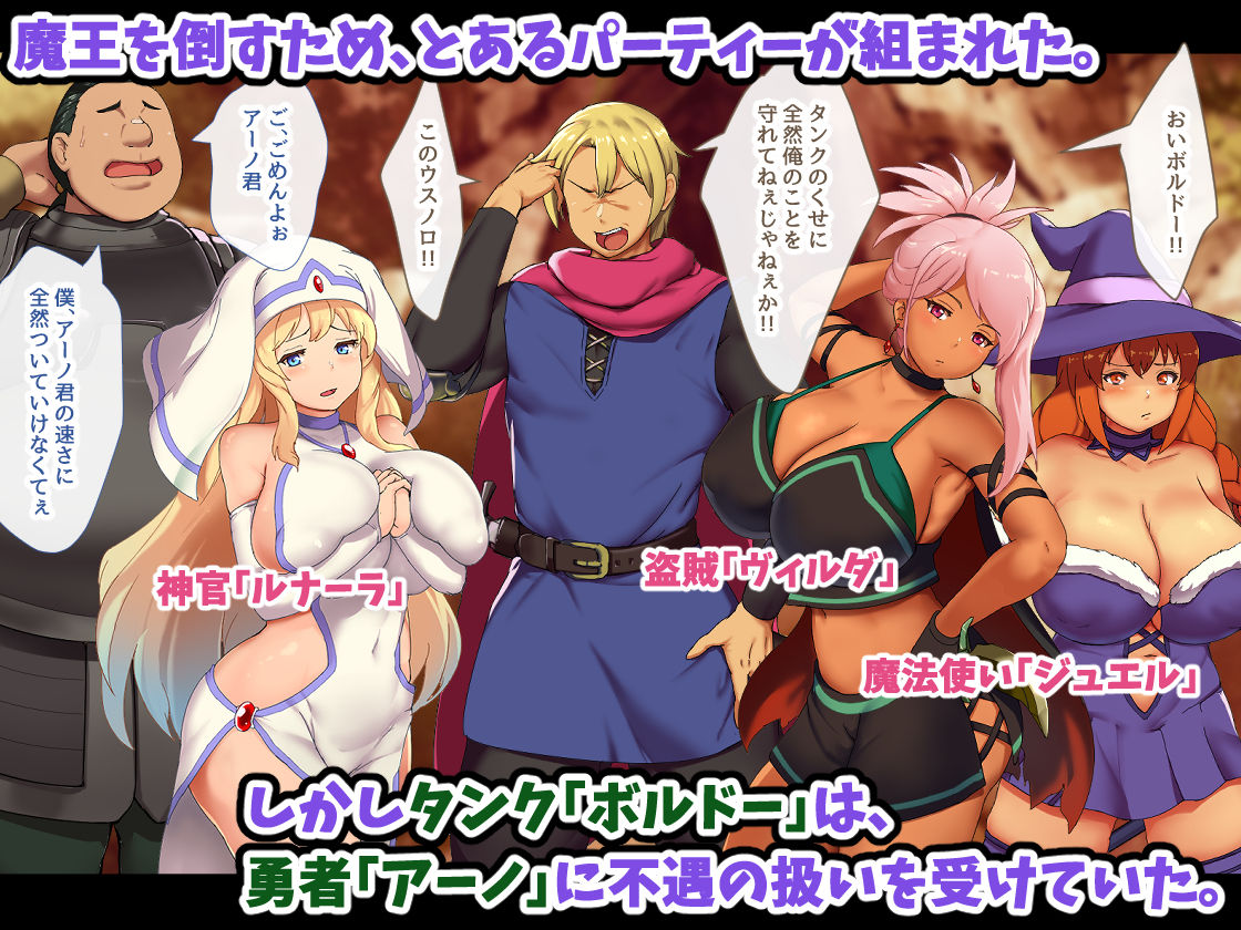 タンクの僕が勇者くんを差し置いてパーティーの女の子たちとセックスしまくってる件について サンプル1ページ目