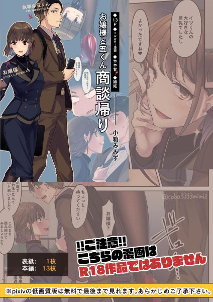 メイドと執事の奉仕事M_vol.2 サンプル2ページ目