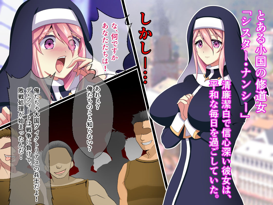 敗戦乙女〜敵国の傭兵に孕まされたシスター〜 サンプル1ページ目