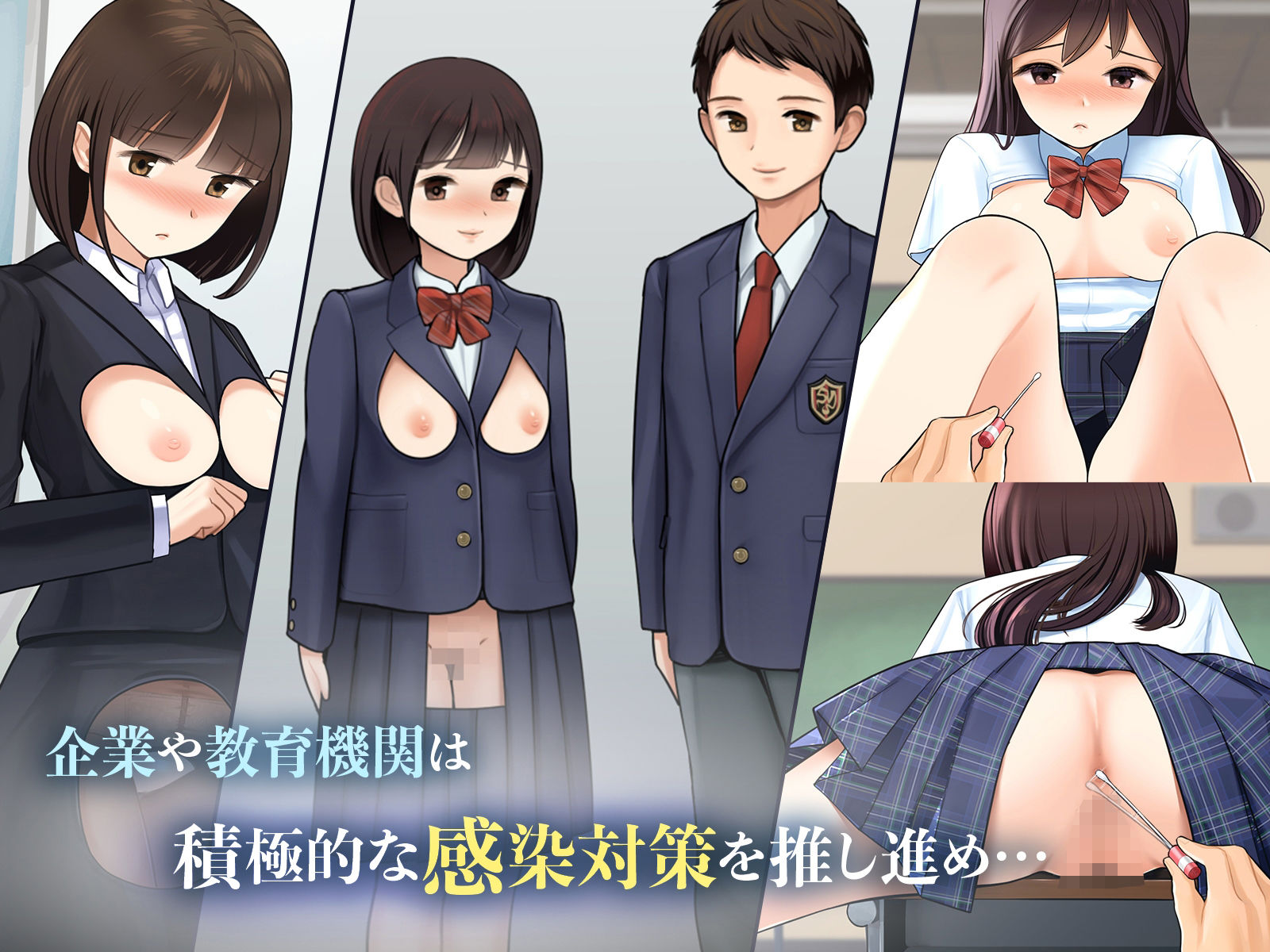 羞恥！恥ずかしすぎる感染拡大防止対策 サンプル3ページ目