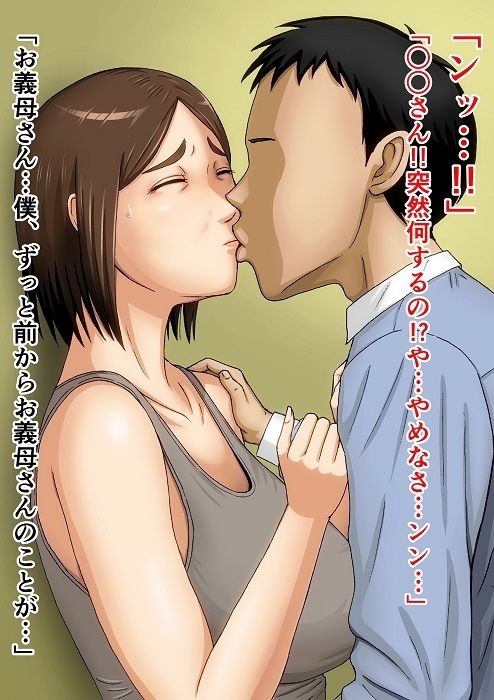 ずっと好きだったお義母さんを寝取って緊縛調教した話 サンプル1ページ目