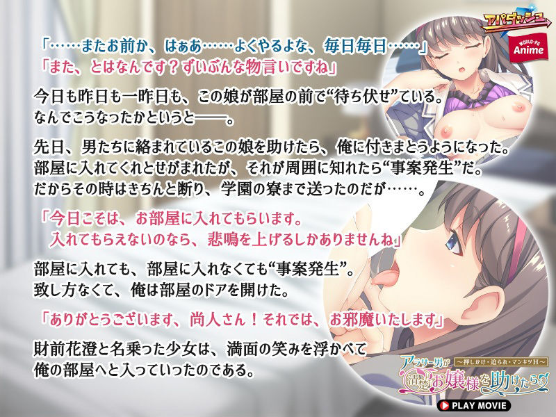 アラサー男が清楚お嬢様を助けたら。〜押しかけ・迫られ・マンキツH〜 PLAY MOVIE サンプル3ページ目