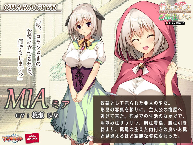 拾われ愛して奉仕したい〜亜人娘とのイチャエロ生活〜 PLAY MOVIE サンプル1ページ目