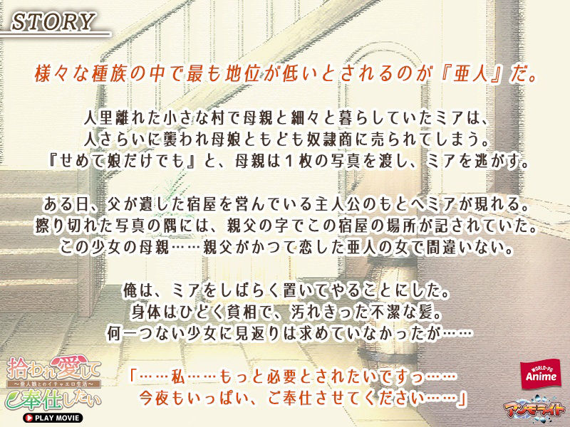 拾われ愛して奉仕したい〜亜人娘とのイチャエロ生活〜 PLAY MOVIE サンプル3ページ目