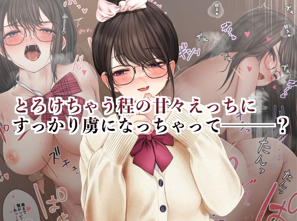 隠キャな彼女とイチャラブえっちする話 サンプル3ページ目