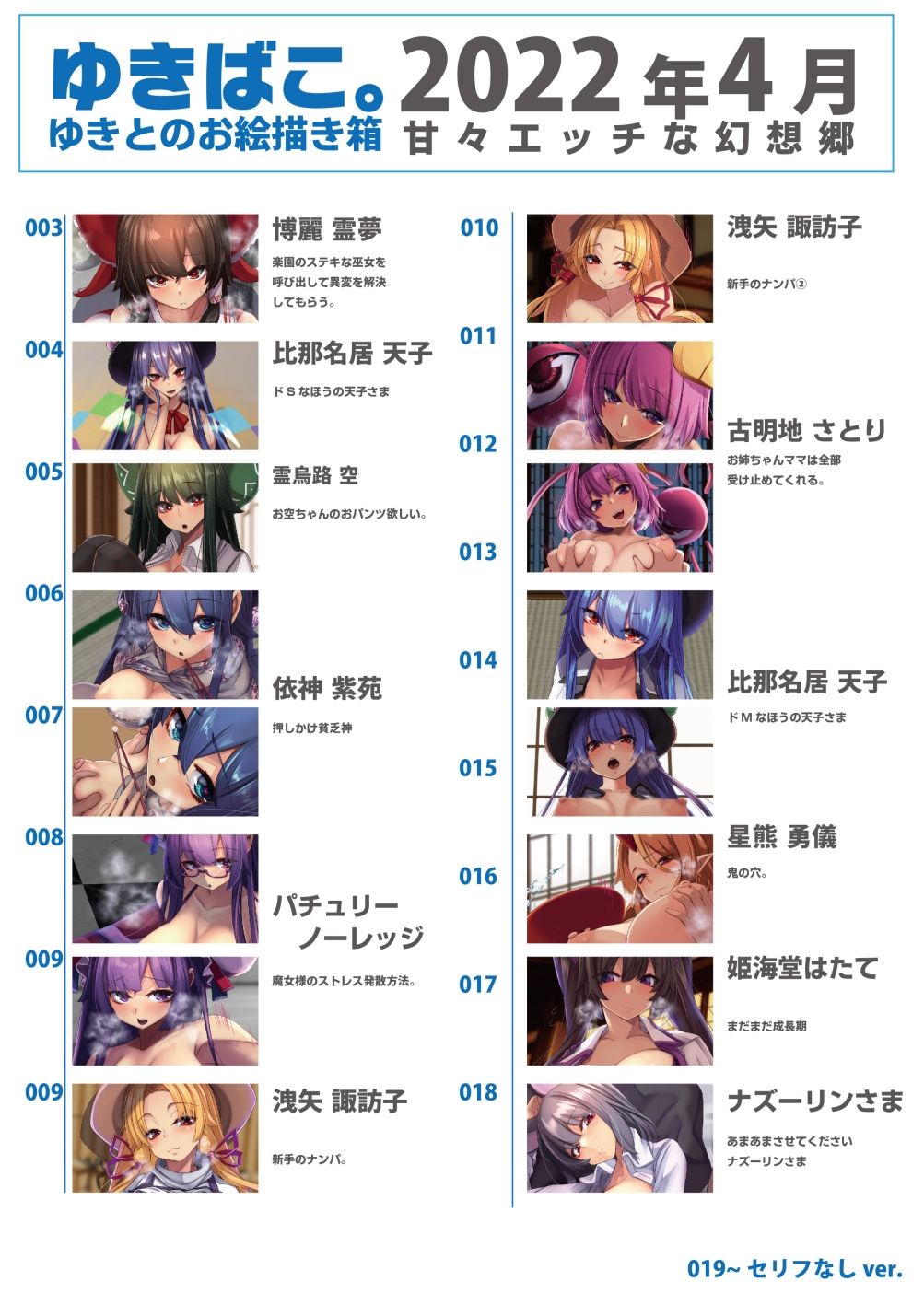 あまあまえっちな幻想郷〜ゆきばこ〜2022年4月号〜 サンプル2ページ目