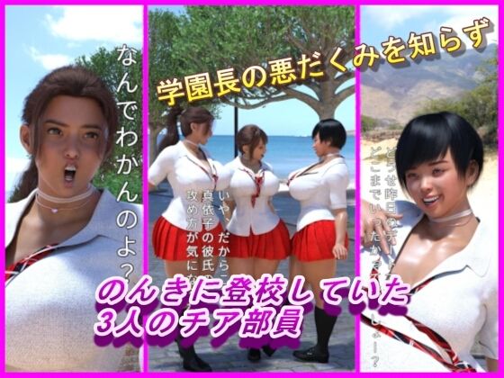 ボイスコミック 賊襲来！巨乳チアリーダー絶頂選手権大会 サンプル1ページ目