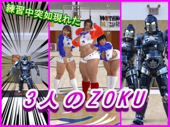 ボイスコミック 賊襲来！巨乳チアリーダー絶頂選手権大会 サンプル3ページ目
