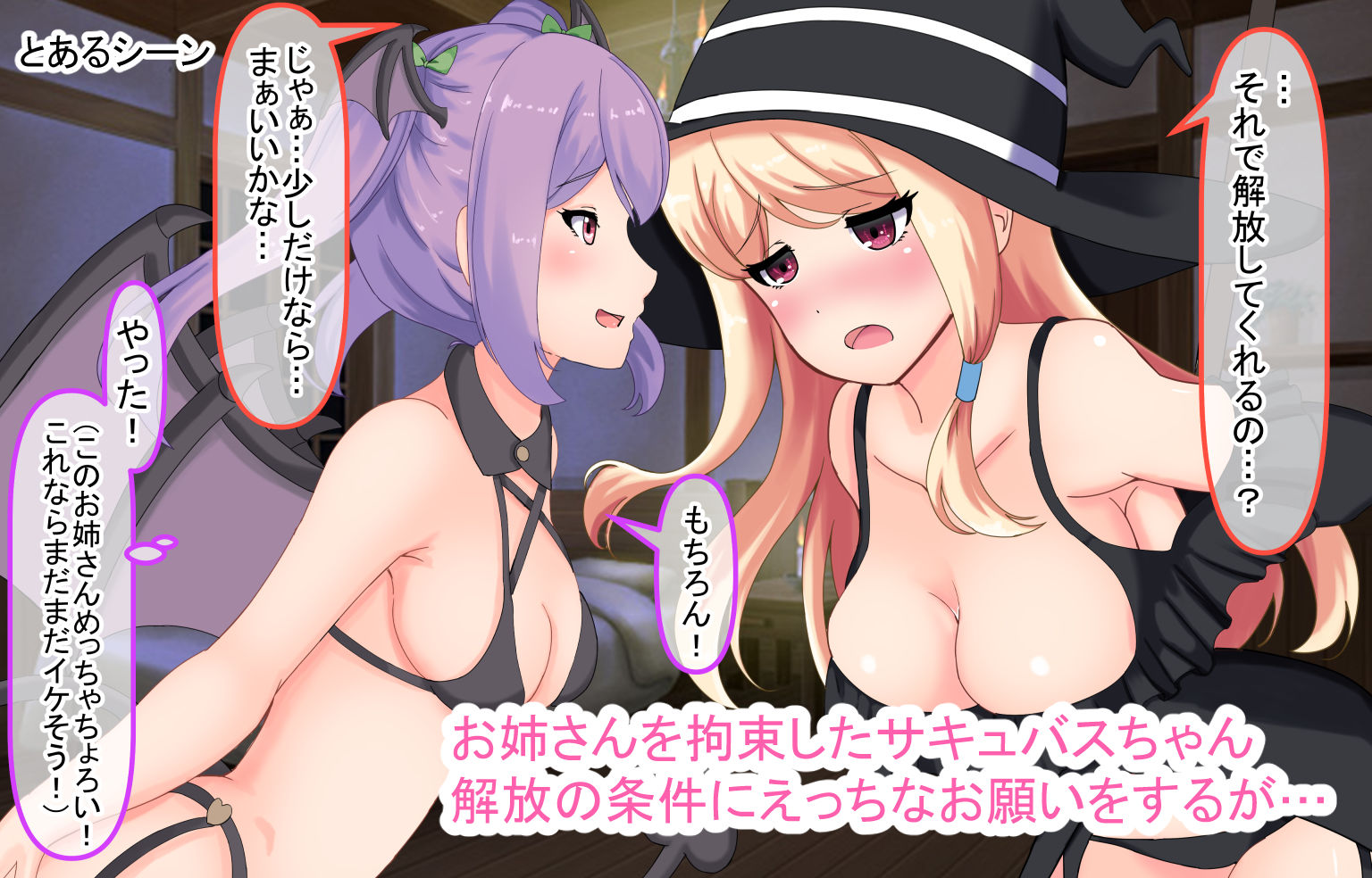 サキュバスちゃんのいちゃいちゃ丸呑み サンプル1ページ目