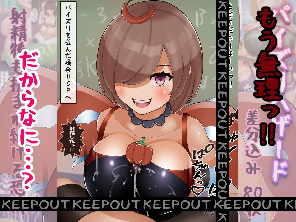 パイズリハザード-射精後も挟まれ続ける恐怖- サンプル1ページ目