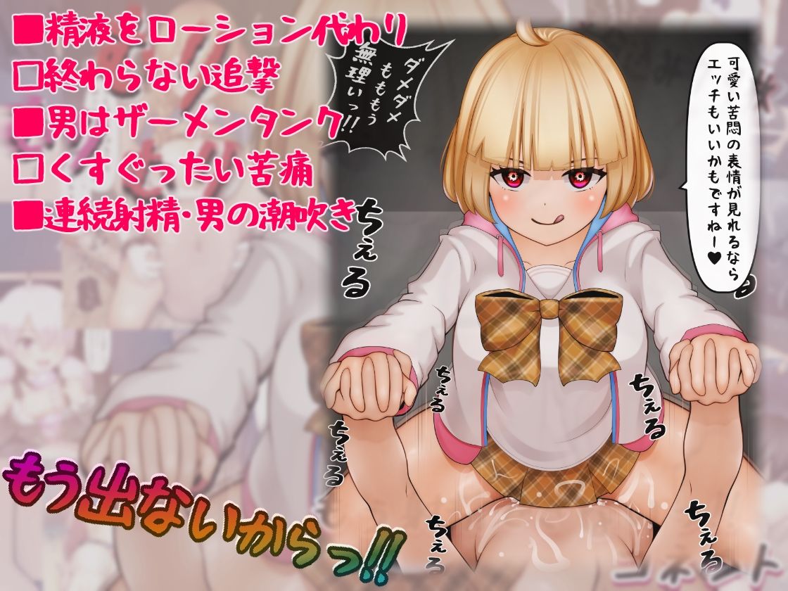 むりむりむりもう射精できないっ！！コネクト サンプル1ページ目