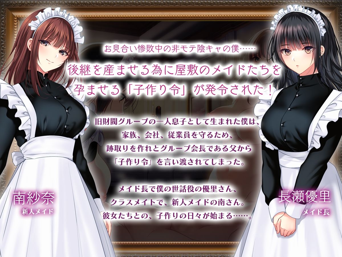 非モテでもメイドを孕ませたい！ サンプル2ページ目