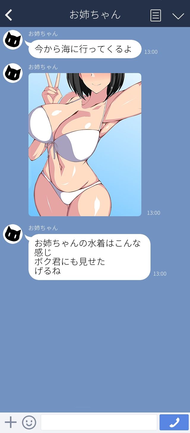 旅行から帰ってきたお姉ちゃんは…… サンプル4ページ目