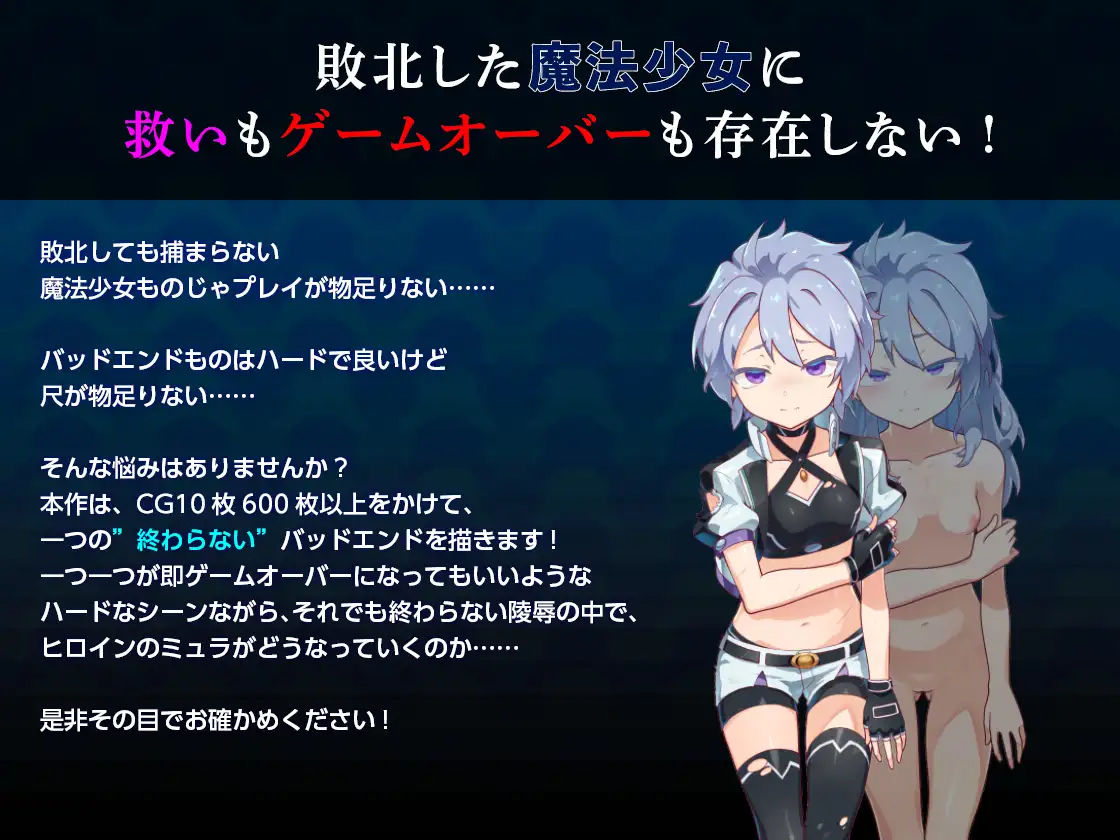 魔法少女ミュラDownfall〜ボクっ娘絶望凌●CG集〜 サンプル1ページ目