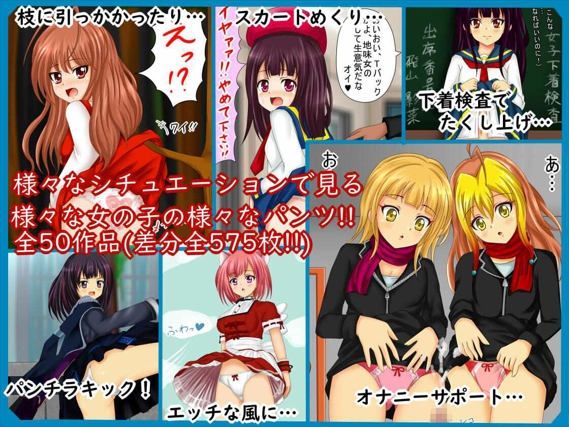 【フェチコレVol.3】 美少女おぱんつ50（コレ）クション サンプル5ページ目