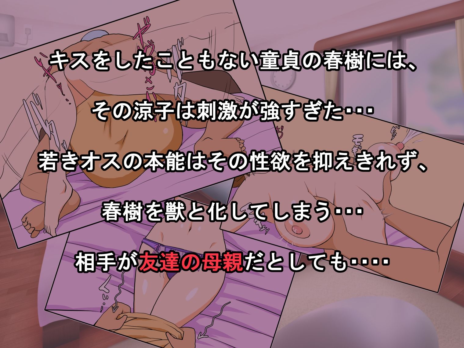 友ママの孕ませたい体 サンプル2ページ目