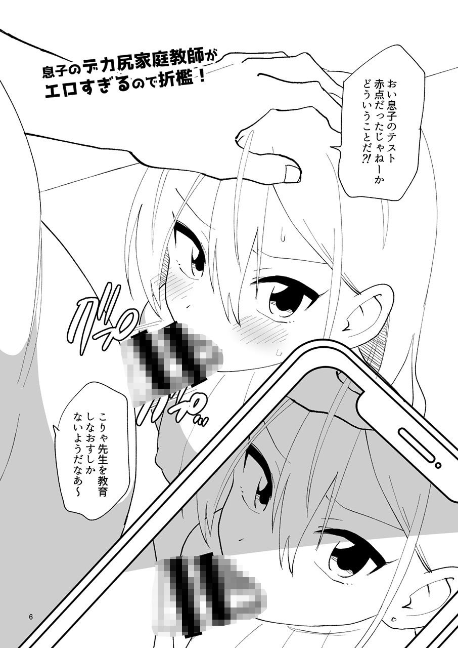 おとこのこAV女優♂國島かりん サンプル3ページ目