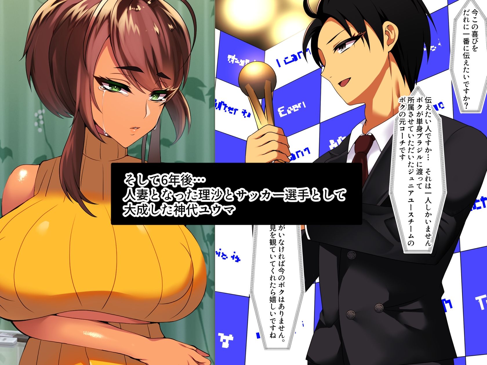 おれの初恋の隠れ巨乳元コーチが他の男と結婚してしまったけど全く幸せそうじゃないのでおれが寝取ることにした サンプル3ページ目